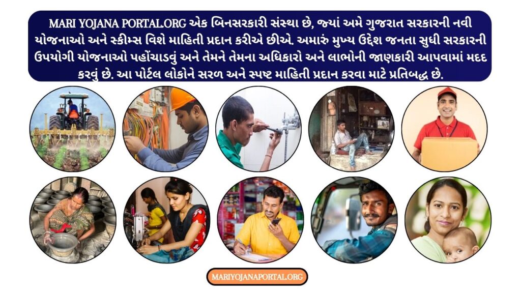 mari yojana portal gujarat 