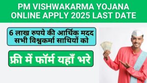 PM Vishwakarma Yojana Online Apply 2025 Last Date